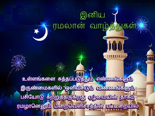 Eid Mubarak Wishes in Tamil
